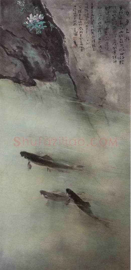 1996年 杨善深 《力争上游》 书画作品