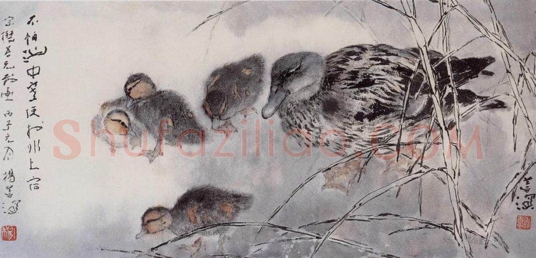 1996年 杨善深 《群鸭图》 书画作品