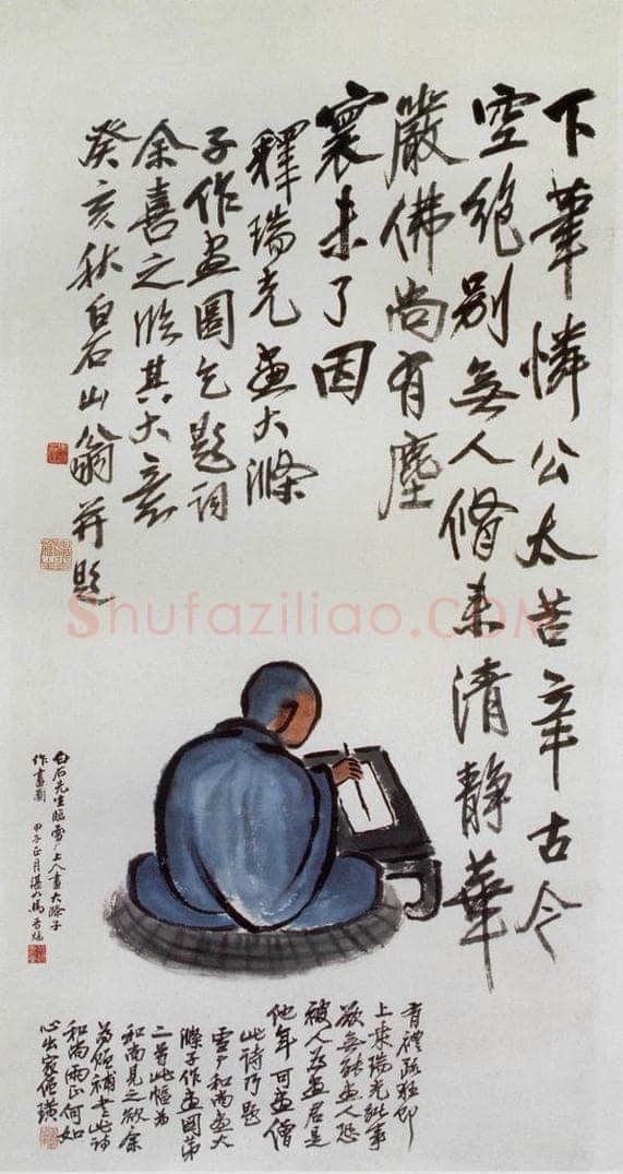 1924年 马晋 《临齐白石大涤子作画图》 书画作品