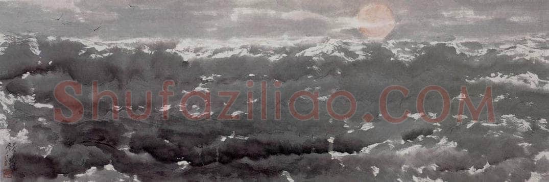 近现代 宋雨桂 《日出》 书画作品