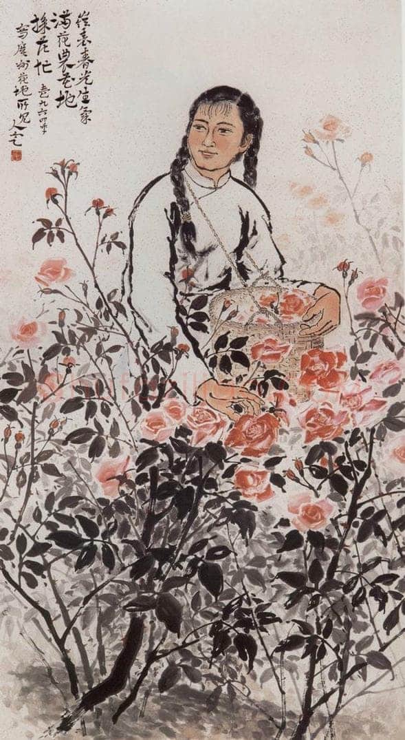 1964 方人定 《花农》 书画作品