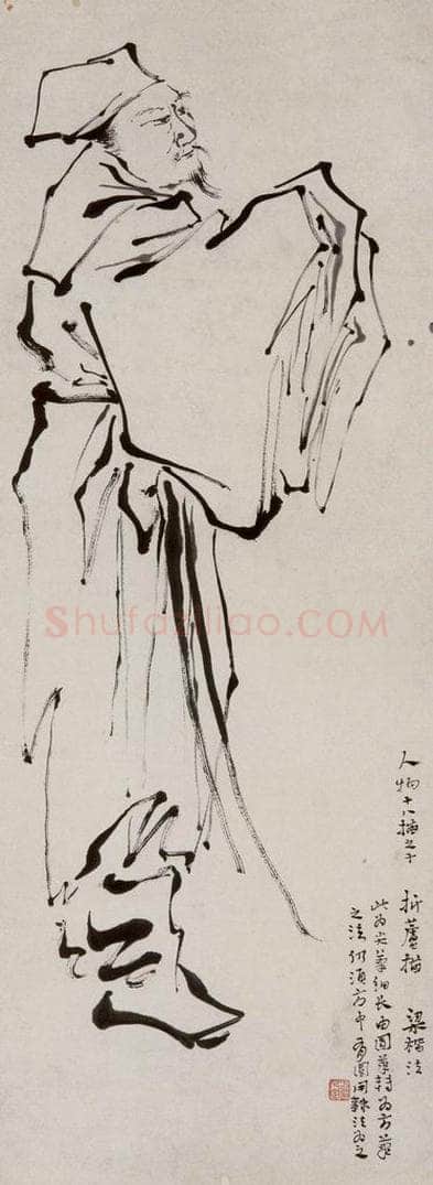 1947-1949 方人定 《拆芦描》 书画作品
