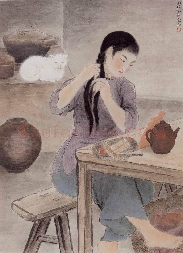 1946 方人定 《贫女》 书画作品