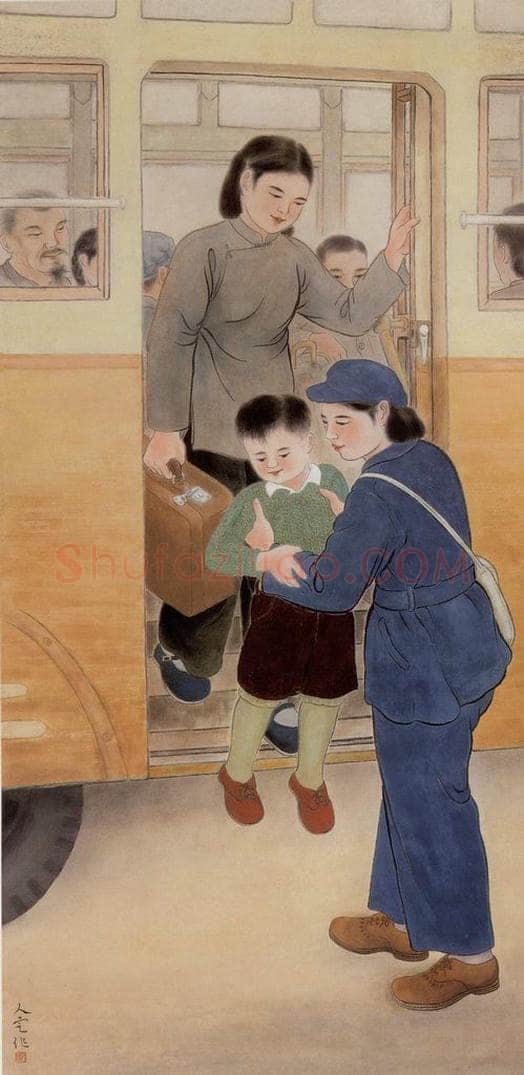 1956 方人定 《下车》 书画作品