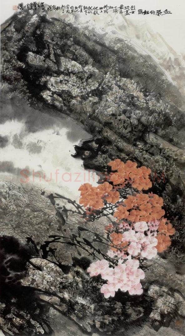 1991年 王晋元 《血染的杜鹃》 书画作品