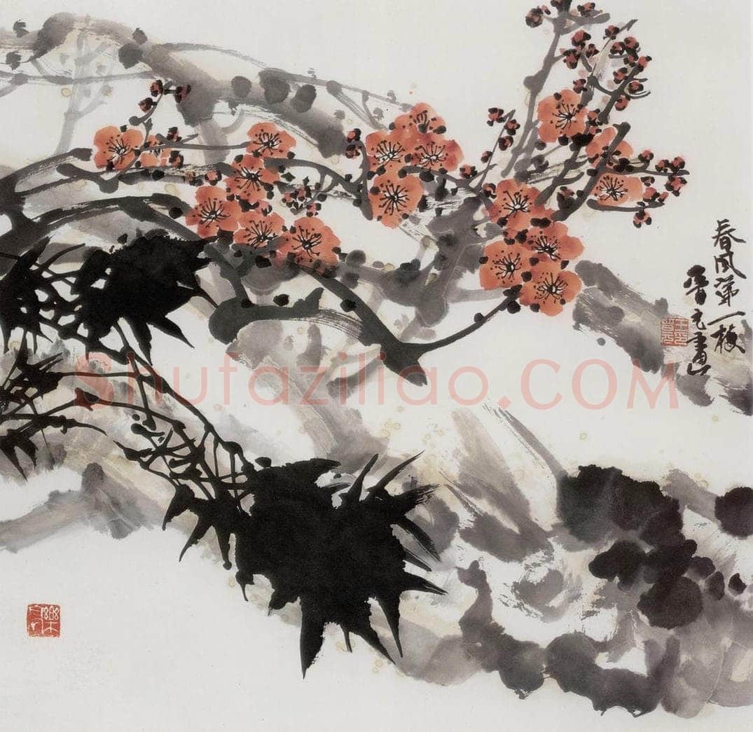 1978年 王晋元 《春风第一枝》 书画作品
