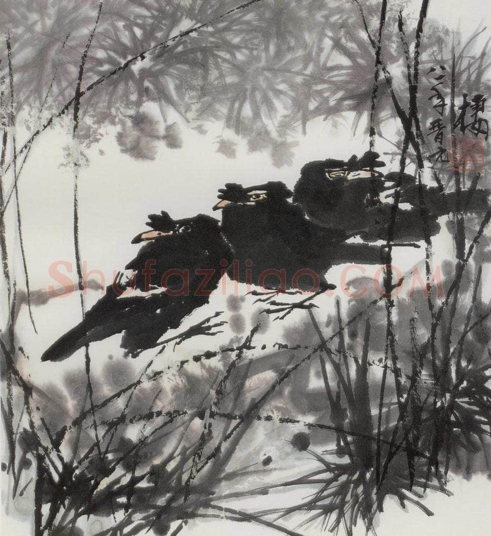 1981年 王晋元 《栖》 书画作品