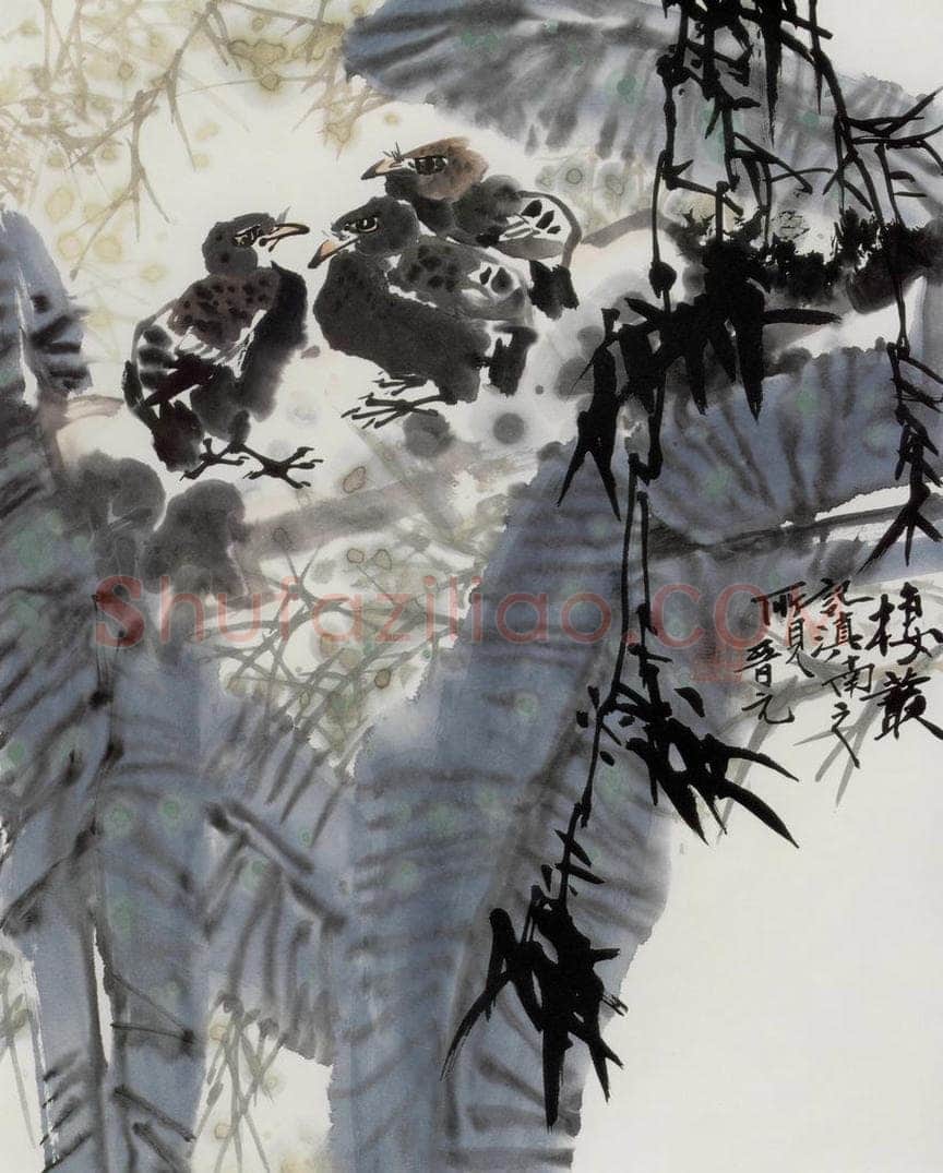 1981年 王晋元 《栖丛》 书画作品