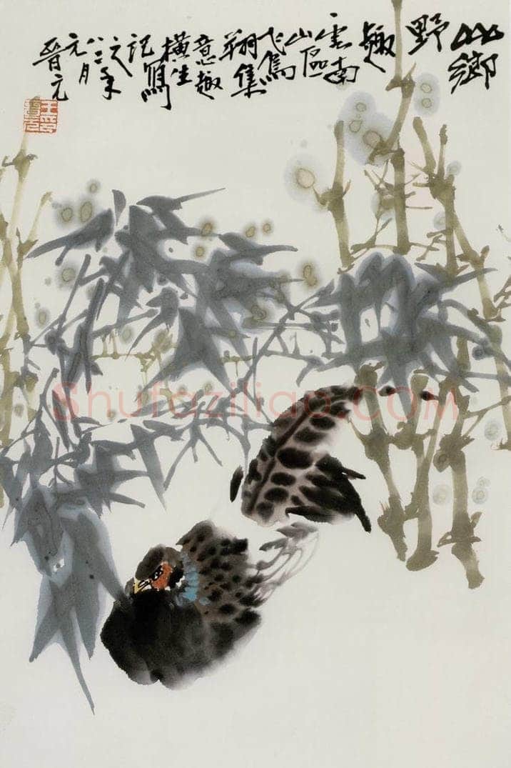 1982年 王晋元 《山乡野趣》 书画作品