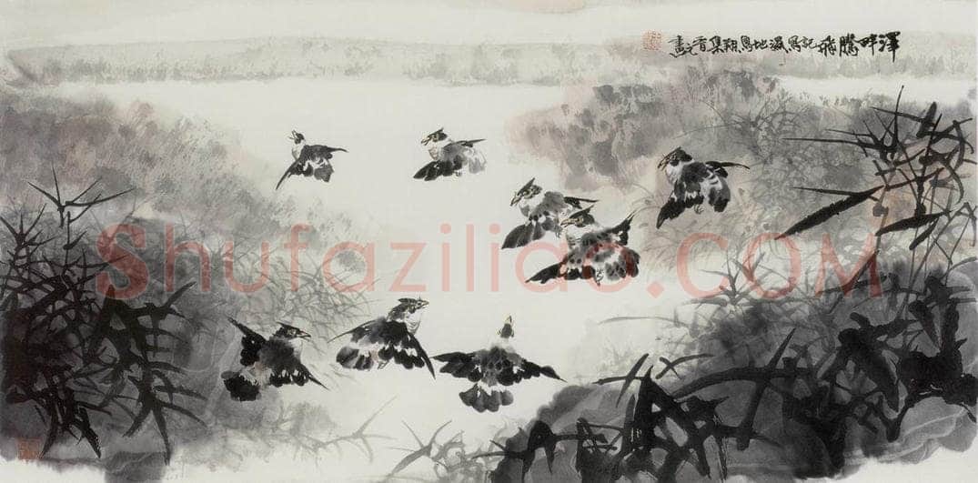 1985年 王晋元 《泽畔腾飞》 书画作品
