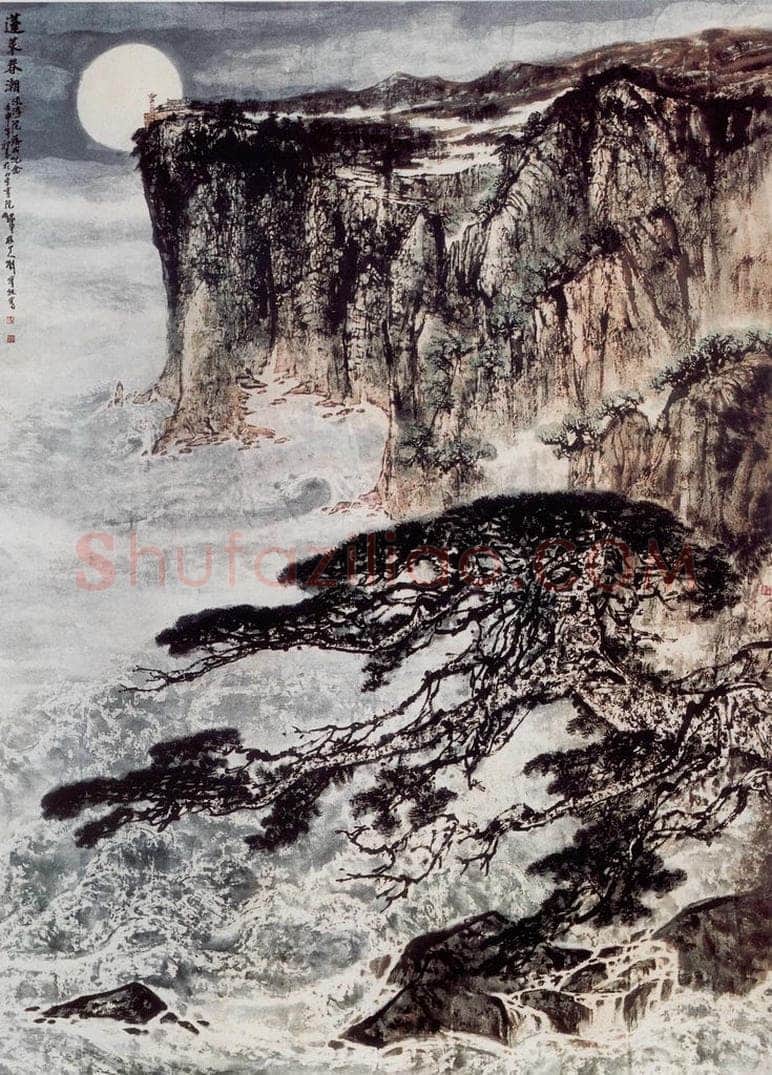 1991年 刘宝纯 《蓬莱春潮》 书画作品