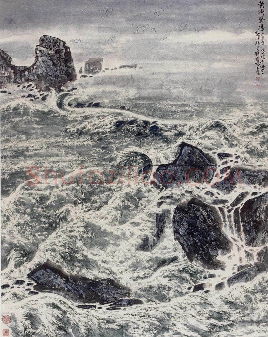 2001年 刘宝纯 《黄海惊涛》 书画作品