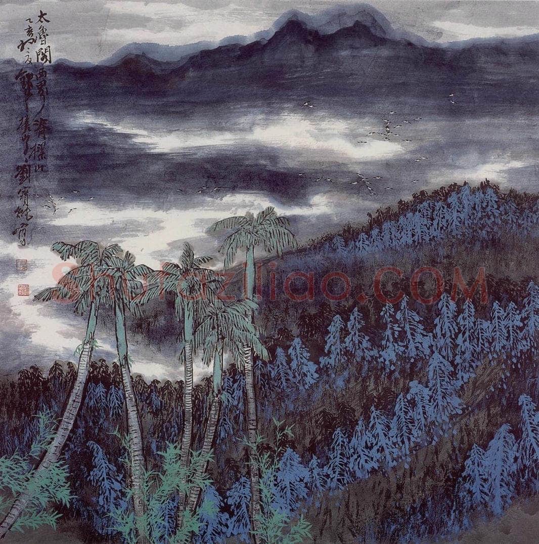 1996年 刘宝纯 《脊梁山》 书画作品