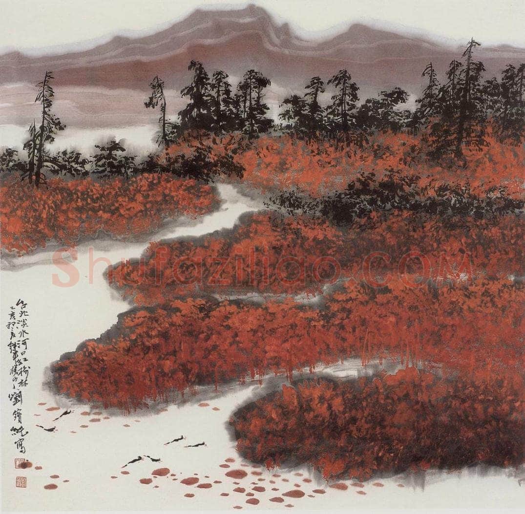 1996年 刘宝纯 《台北淡水河口》 书画作品