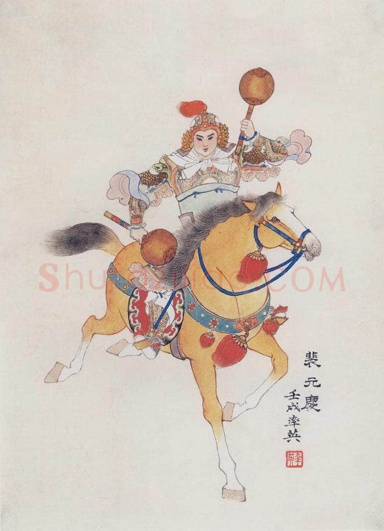 1978年 任率英 《裴元庆》 书画作品
