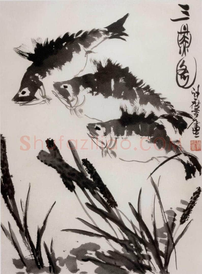 1956年 许麟庐 三鱼图 书画作品