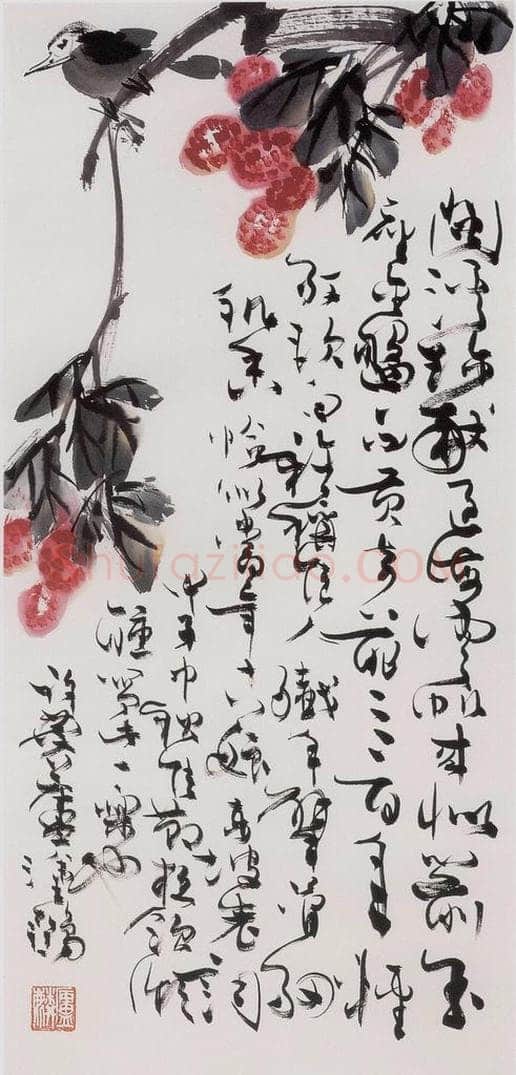 1986年 许麟庐 荔枝 书画作品