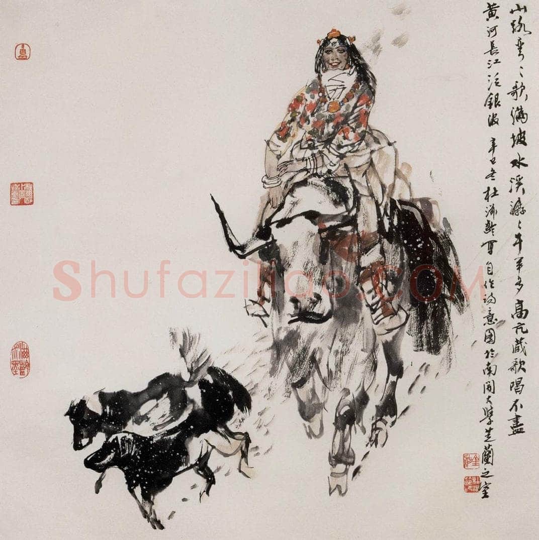 2001年 杜滋龄 《山路弯弯歌满坡》 书画作品
