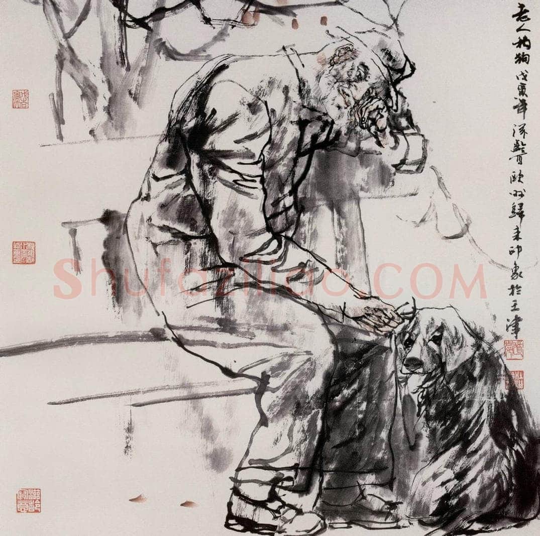 1998年 杜滋龄 《老人和狗》 书画作品