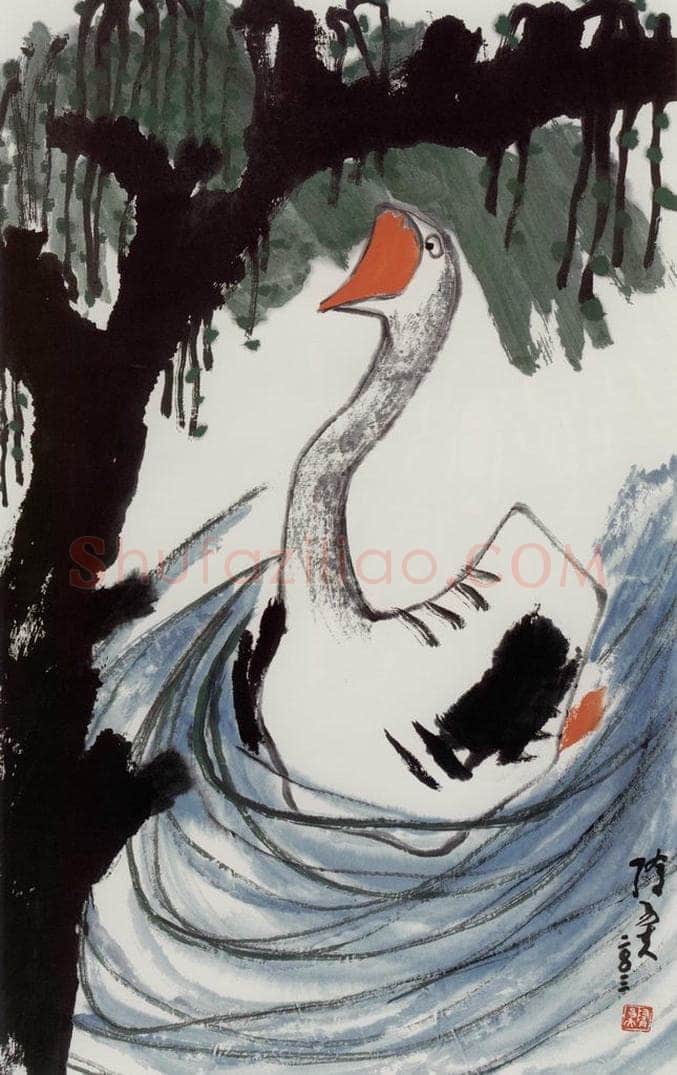 2003年 隋易夫 《鹅鹅》 书画作品