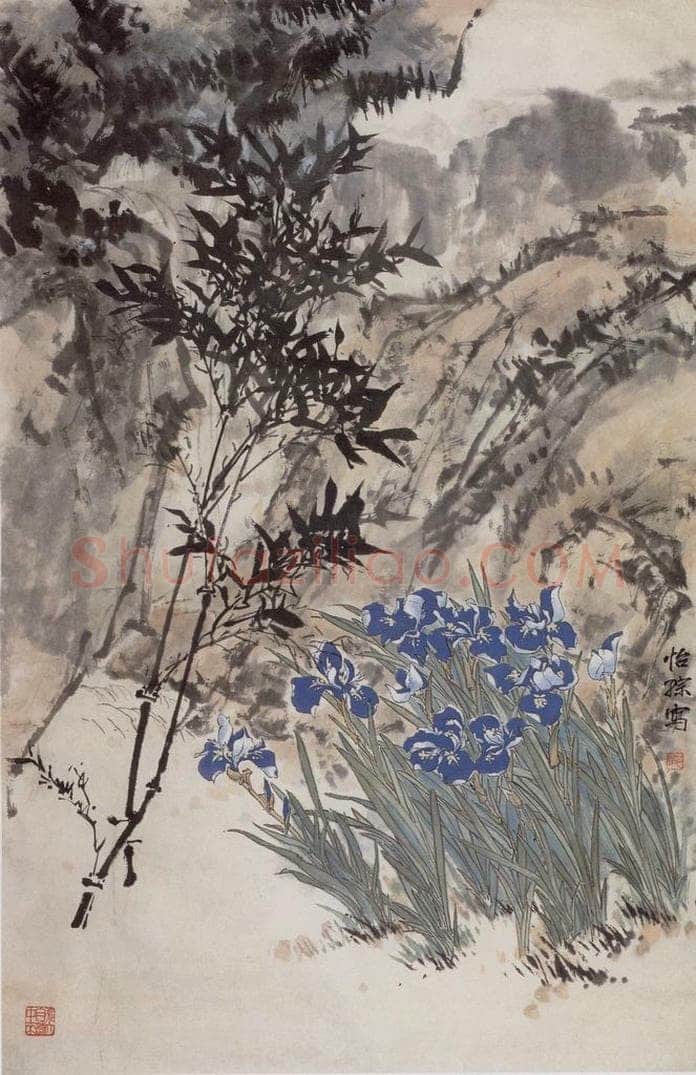1960年 郭怡孮 《山泉》 书画作品