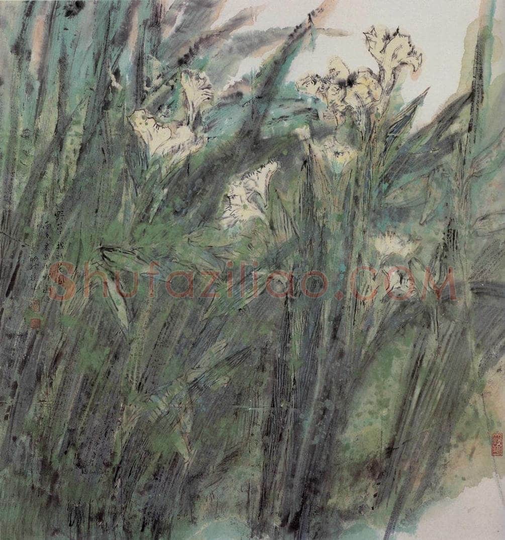 90年代 郭怡孮 《野草，也是我的家园》 书画作品
