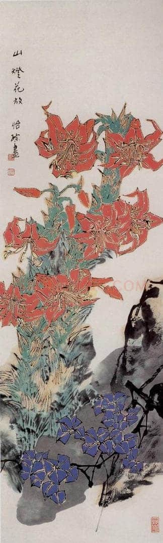 1999年 郭怡孮 《山灯花放》 书画作品
