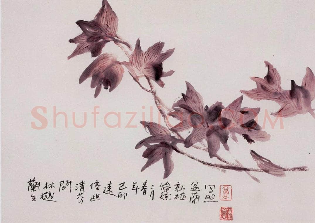 2000年 郭怡孮 《兰生林樾间》 书画作品