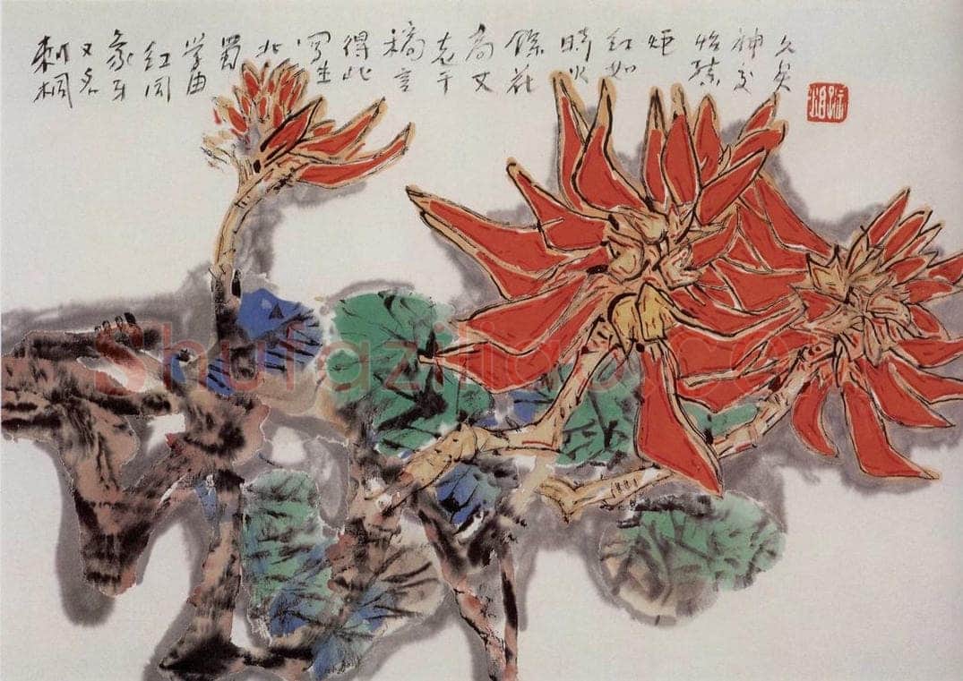 1999年 郭怡孮 《象牙红》 书画作品