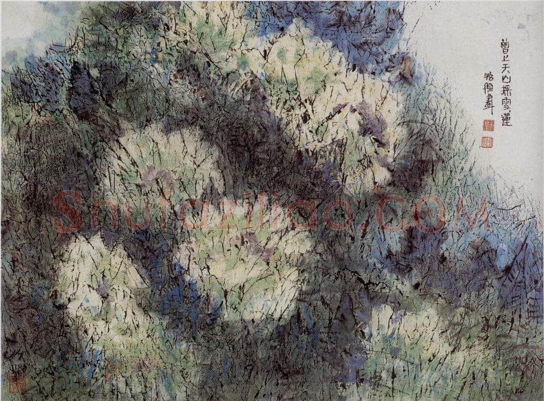 1988年 郭怡孮 《曾上天山采雪莲》 书画作品