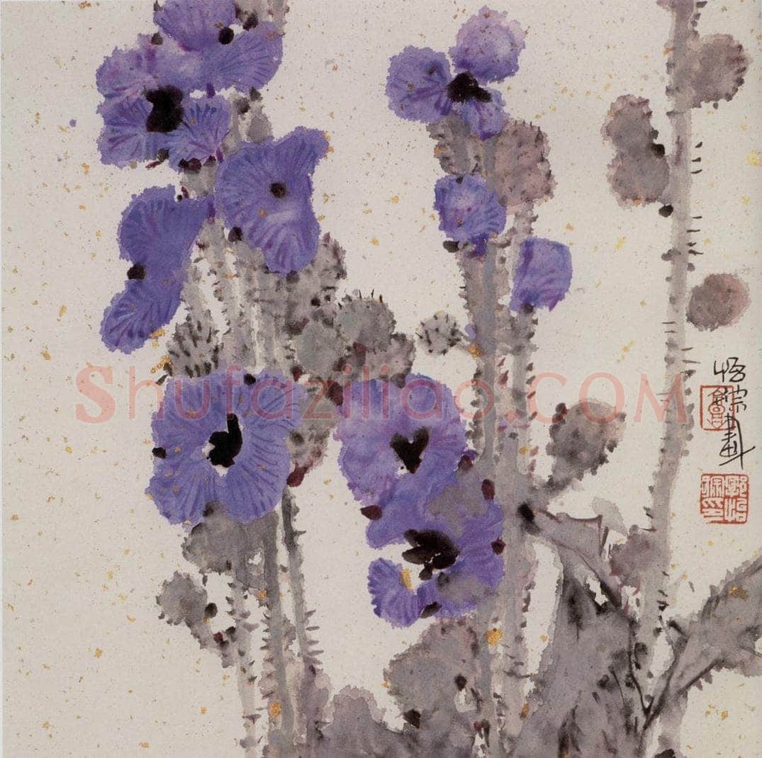 1992年 郭怡孮 《山花》 书画作品