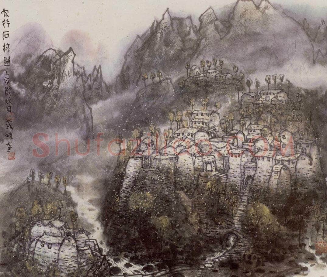 1995年 李宝林 《太行石村图》 书画作品