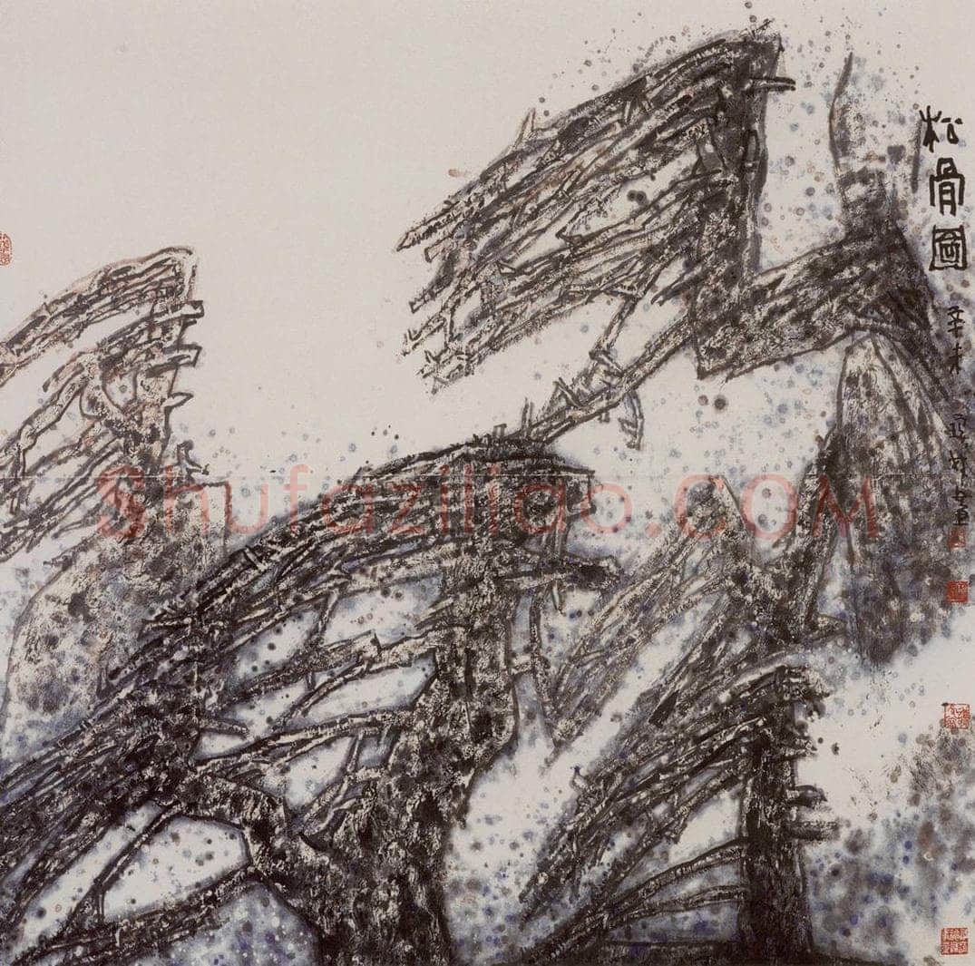 1997年 李宝林 《松骨图》 书画作品