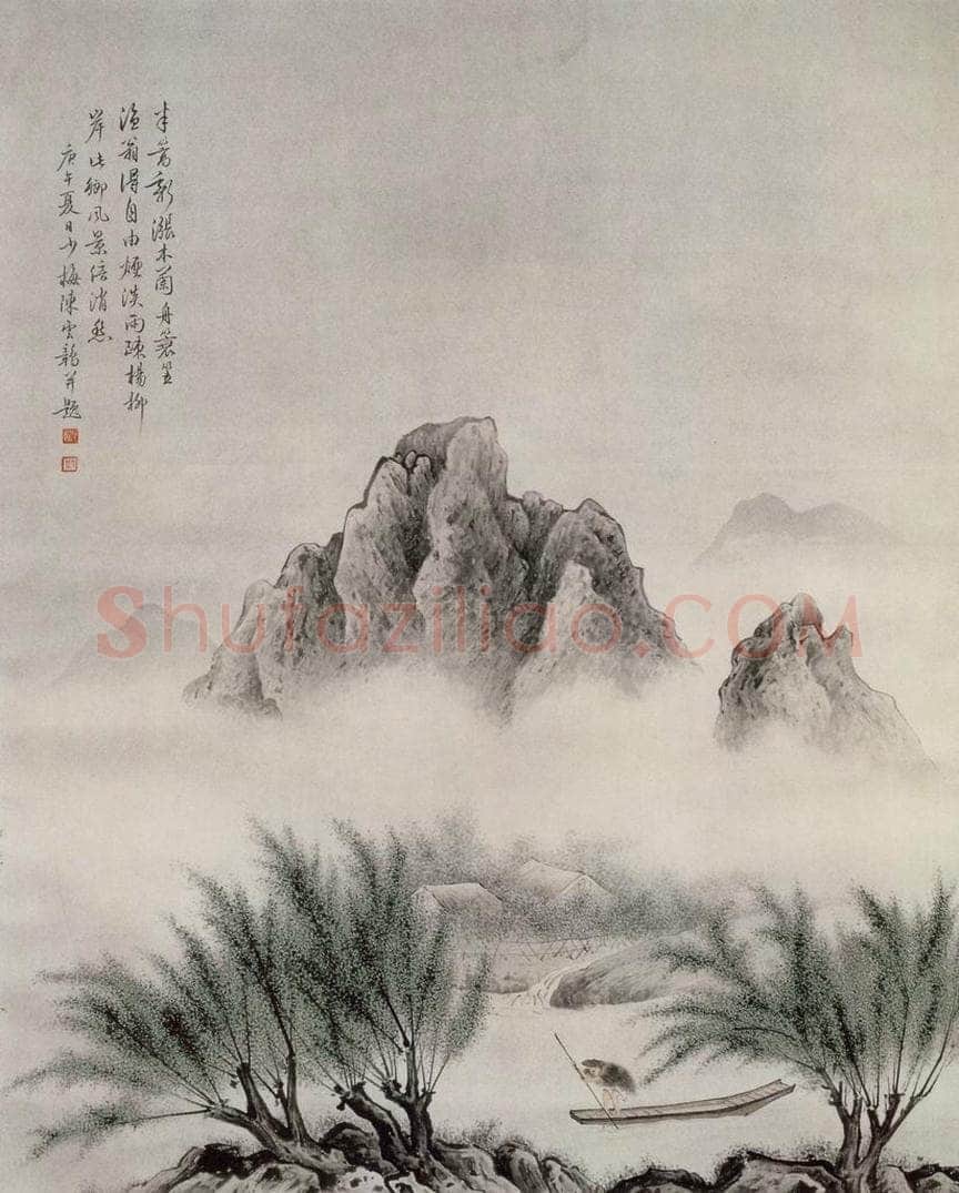 近现代 陈少梅 《柳村渔舟》 书画作品