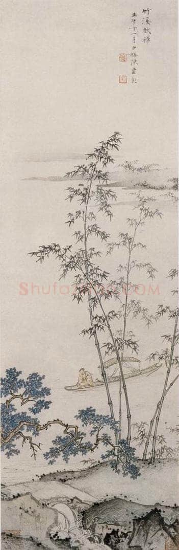 近现代 陈少梅 《竹溪放棹》 书画作品