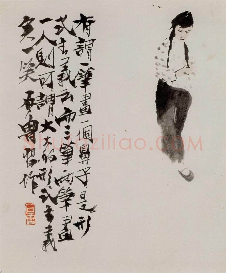 1963年 石鲁 《没骨人物》 书画作品