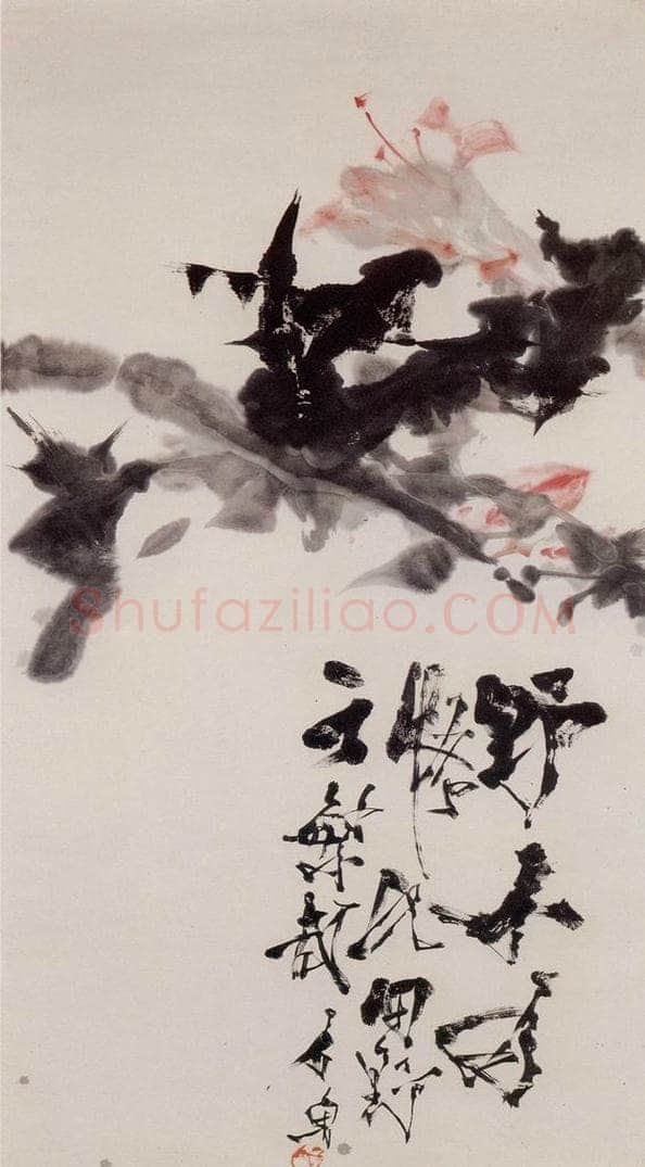 1972年 石鲁 《野不为怪》 书画作品
