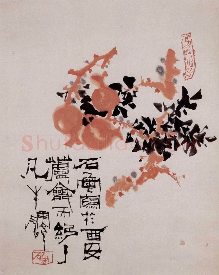 1972年 石鲁 《石榴》 书画作品