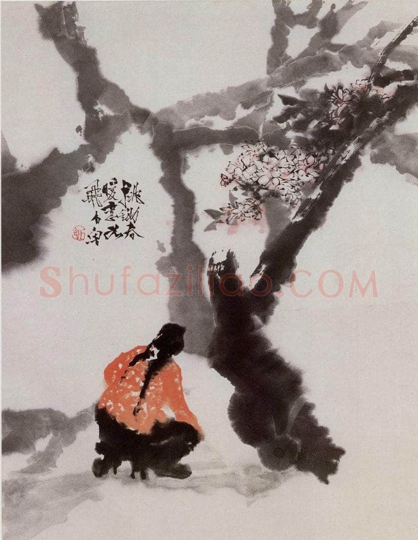 1973年 石鲁 《桃锄春暖恋花飞》 书画作品