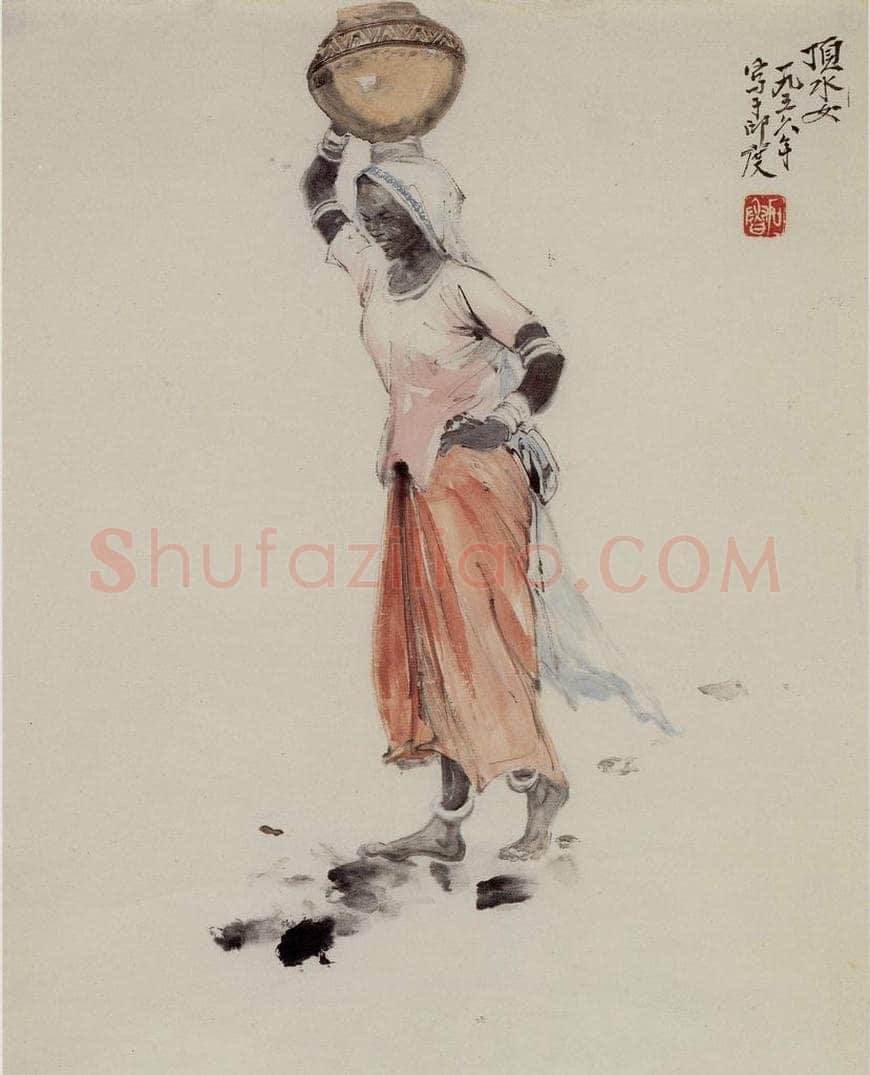 1956年 石鲁 《顶水女》 书画作品