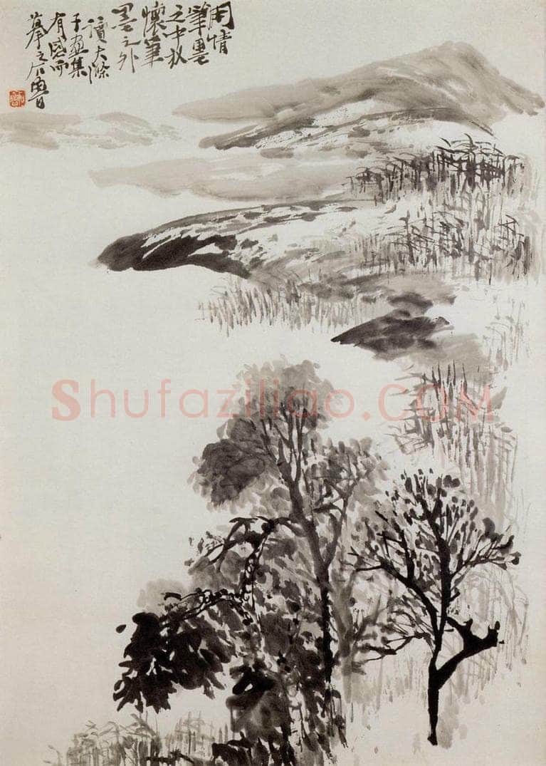 1959年 石鲁 《读石涛有感》 书画作品