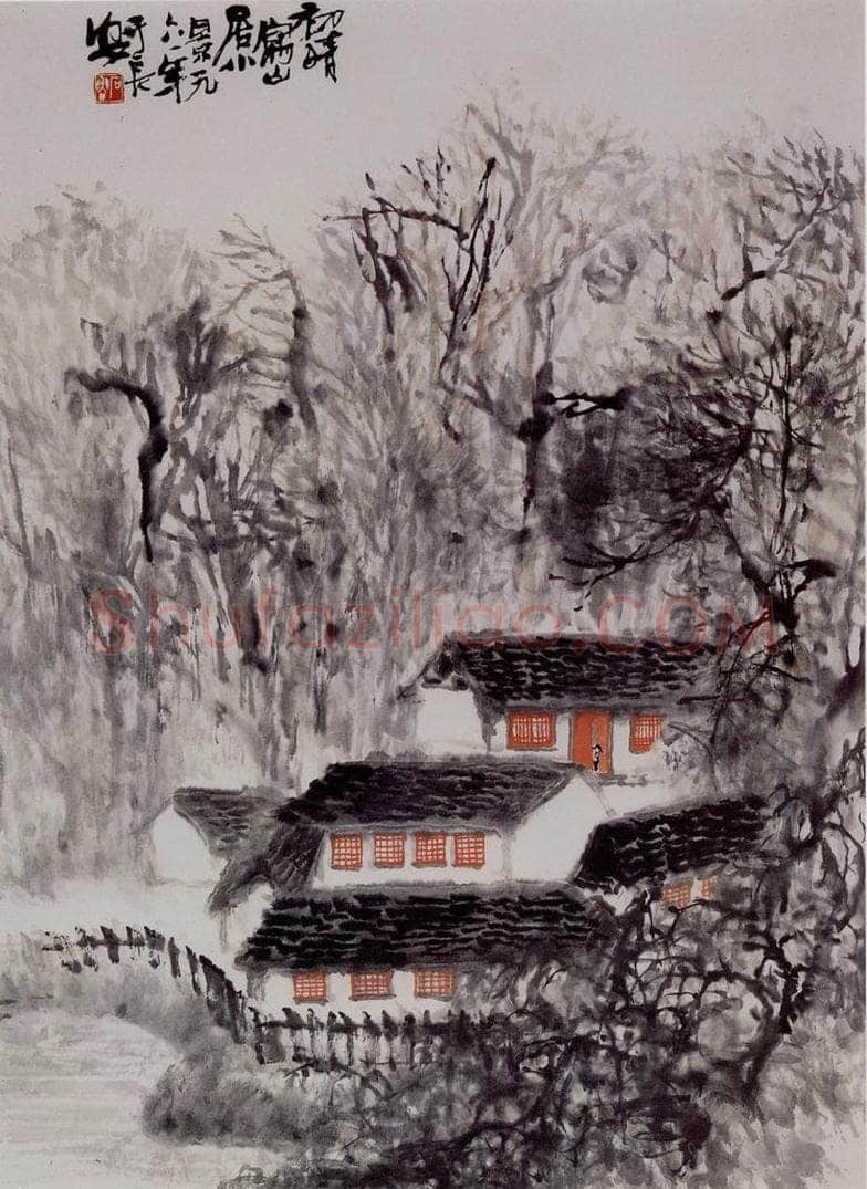 1961年 石鲁 《山居小景》 书画作品