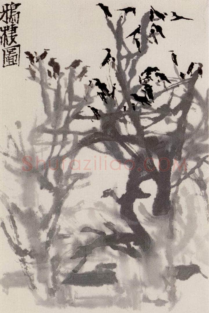 1962年 石鲁 《鸦栖图》 书画作品