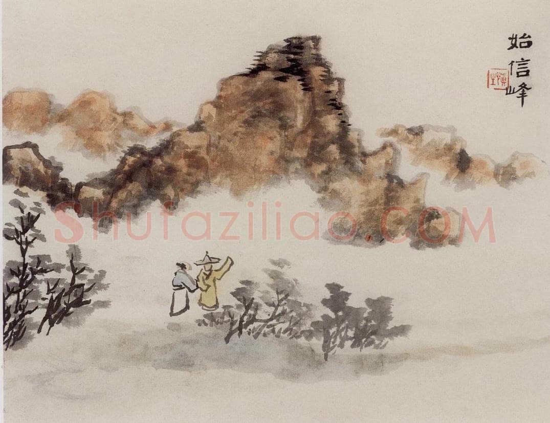 1962年 汪慎生 黄山雁荡记游合册 书画作品