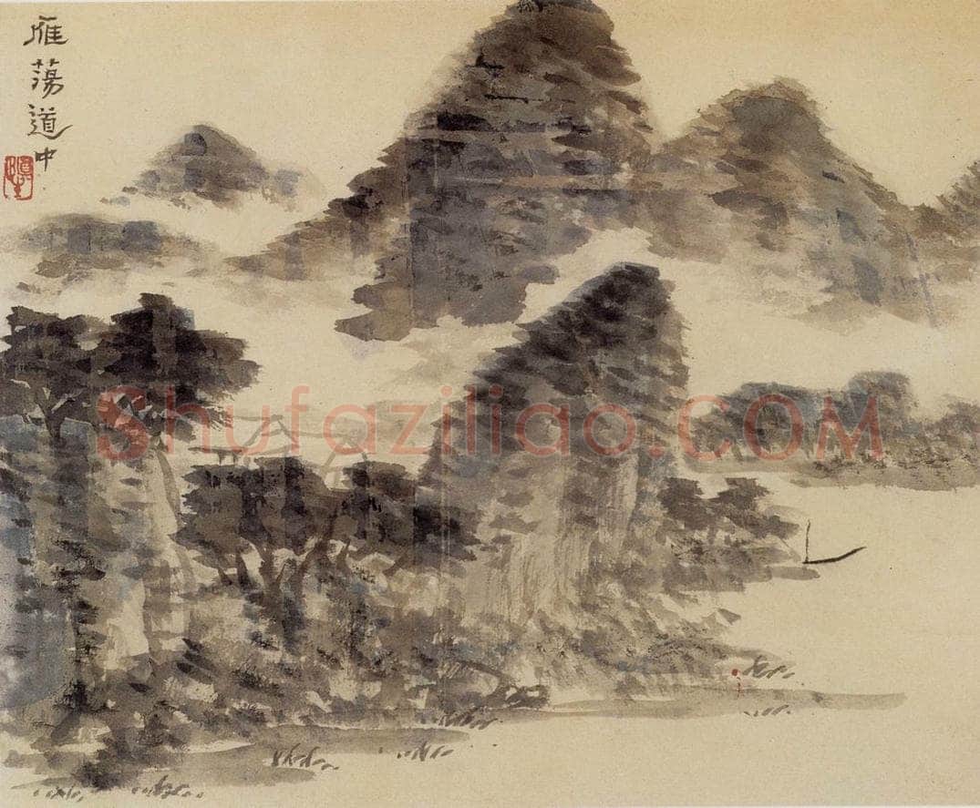 1962年 汪慎生 黄山雁荡记游合册 书画作品