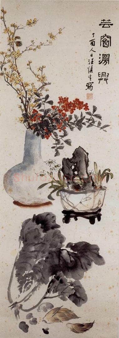 1957年 汪慎生 《芸窗漫兴》 书画作品