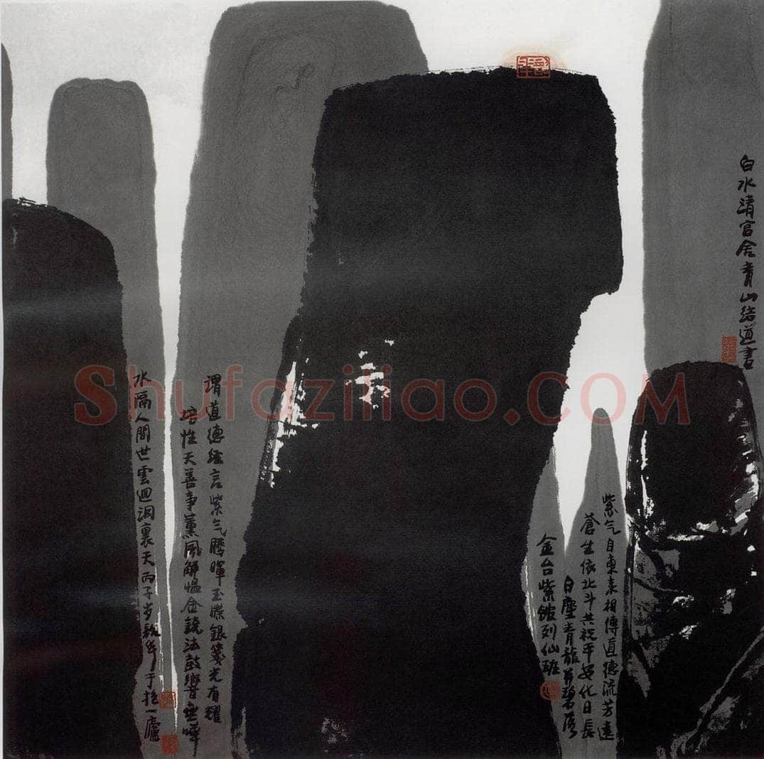 1996年 周韶华 《欲柱北斗》 书画作品
