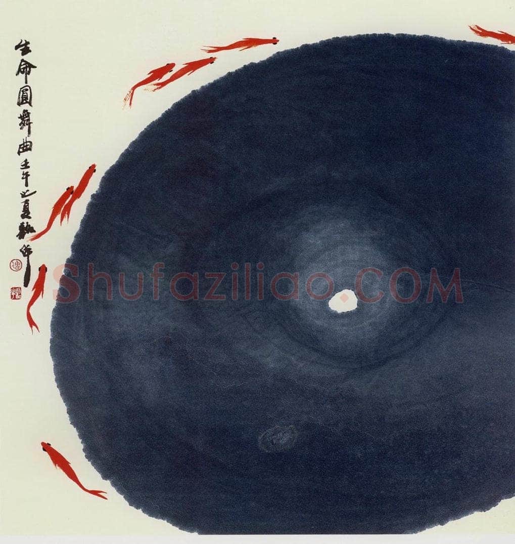 2002年 周韶华 《生命圆舞曲》 书画作品