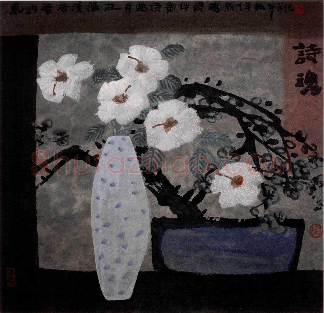 1999年 周韶华 《梦幻虞美人》 书画作品