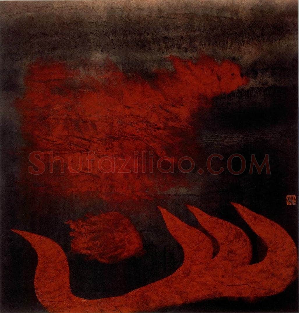 1987年 周韶华 《火之神》 书画作品